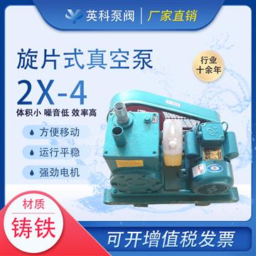 0.55KW旋片式（shì）真空泵（bèng）